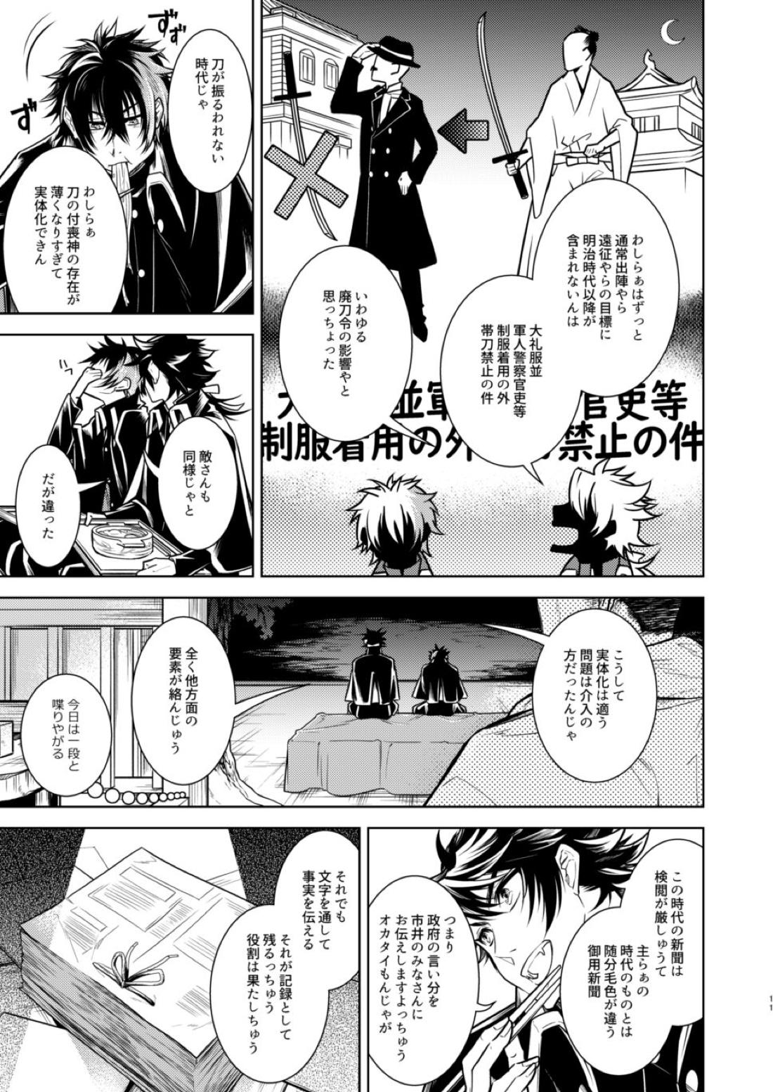 庶幾う宵闇 明星は零落する【刀剣乱舞/むつひぜ】 page 14