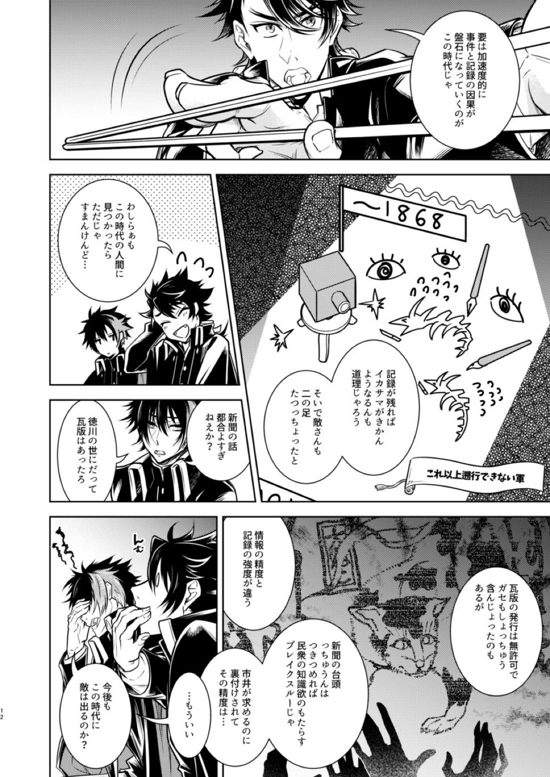 庶幾う宵闇 明星は零落する【刀剣乱舞/むつひぜ】 page 15