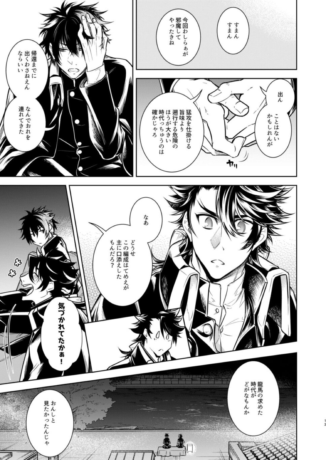 庶幾う宵闇 明星は零落する【刀剣乱舞/むつひぜ】 page 16
