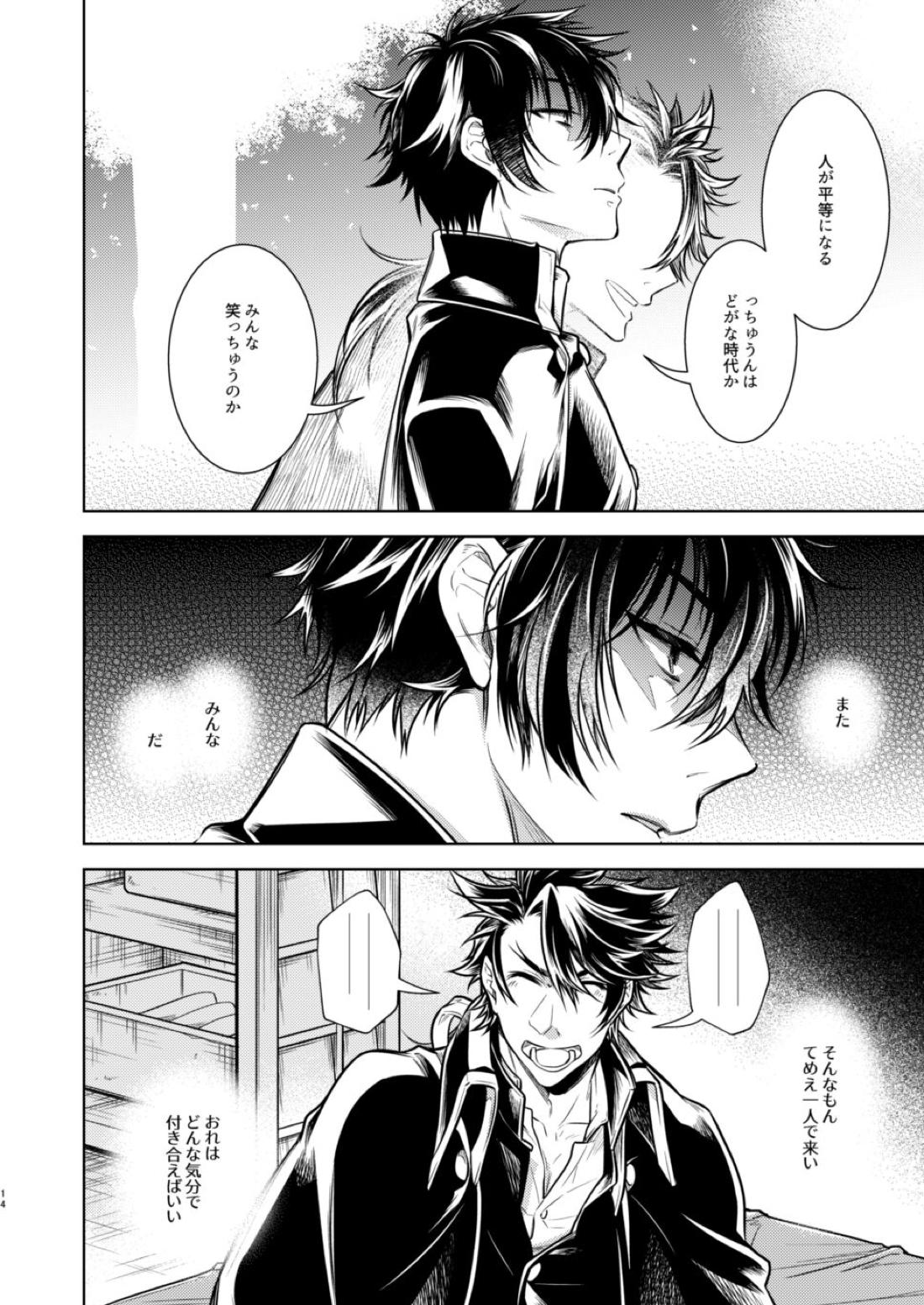庶幾う宵闇 明星は零落する【刀剣乱舞/むつひぜ】 page 17