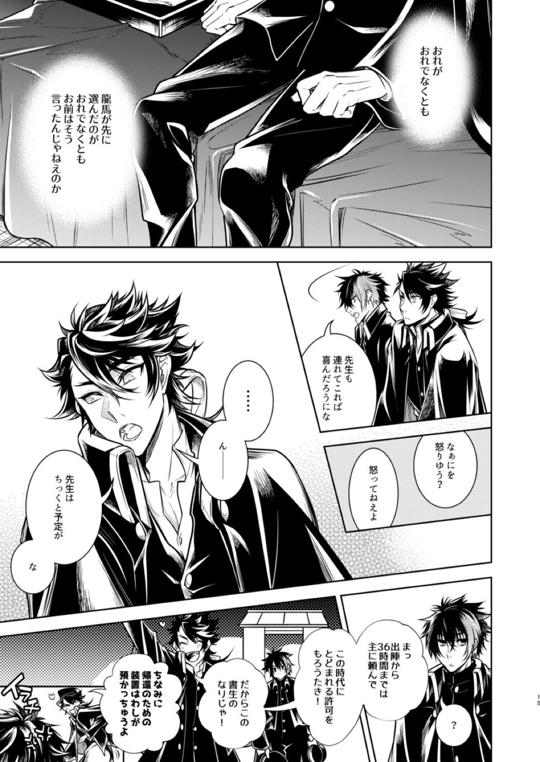 庶幾う宵闇 明星は零落する【刀剣乱舞/むつひぜ】 page 18