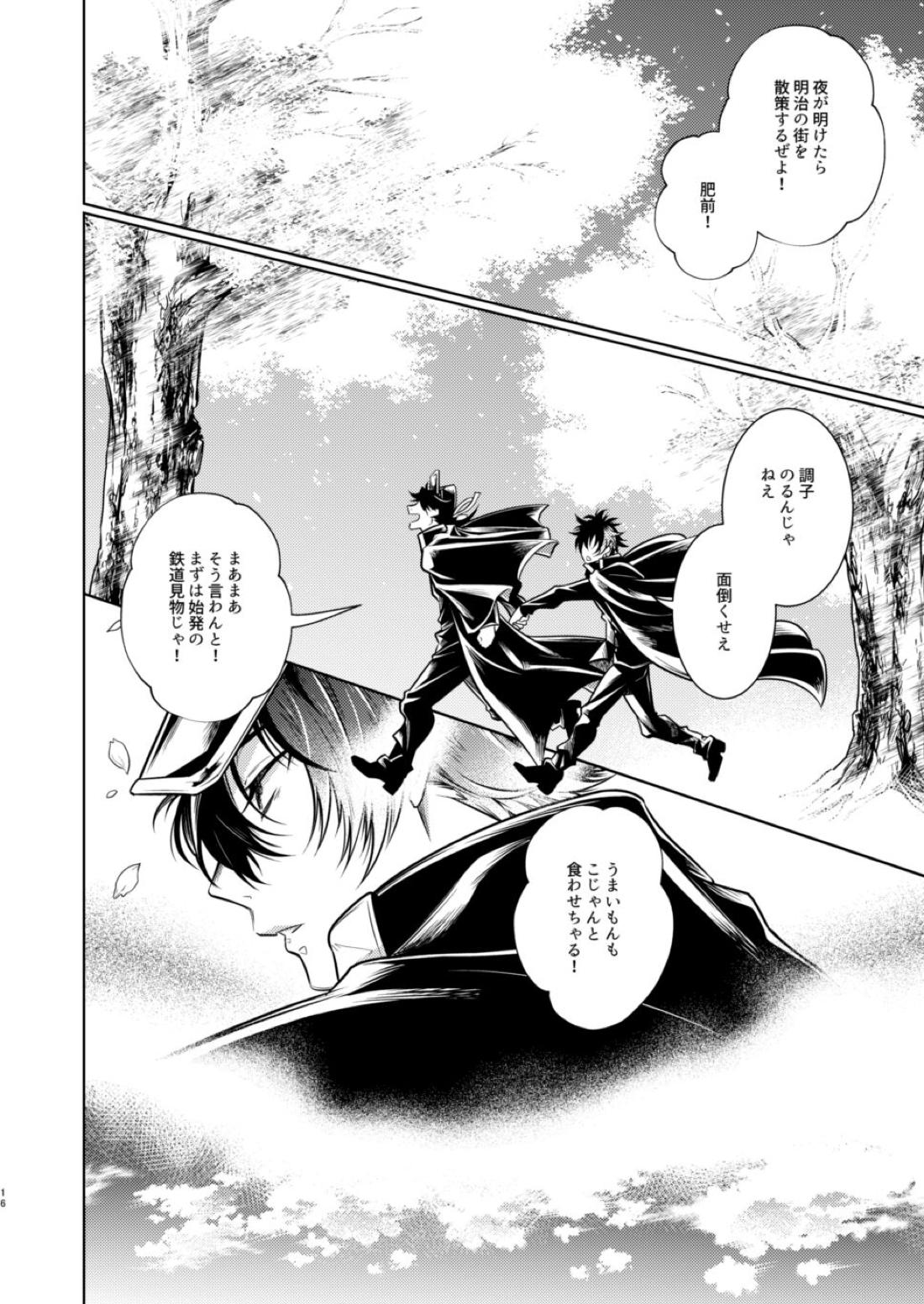 庶幾う宵闇 明星は零落する【刀剣乱舞/むつひぜ】 page 19