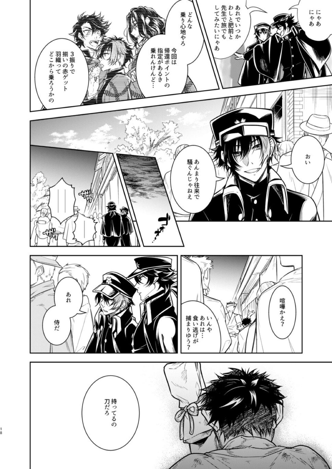 庶幾う宵闇 明星は零落する【刀剣乱舞/むつひぜ】 page 21