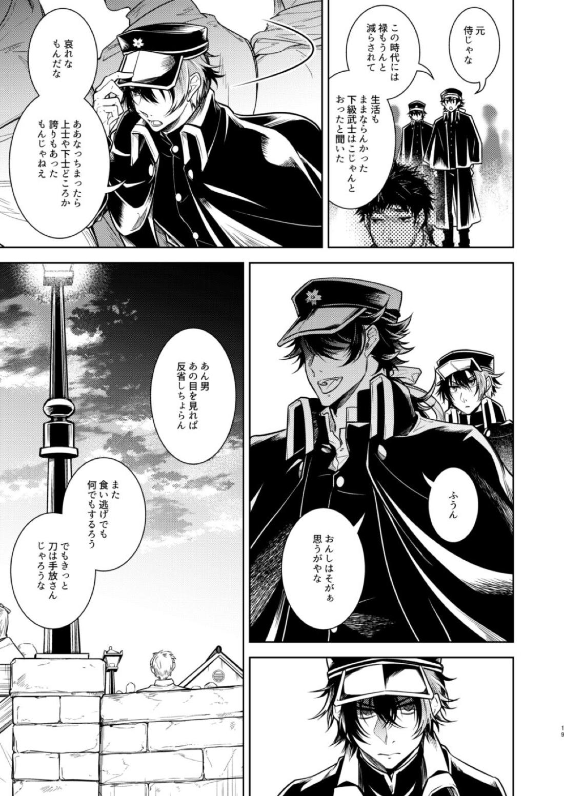 庶幾う宵闇 明星は零落する【刀剣乱舞/むつひぜ】 page 22