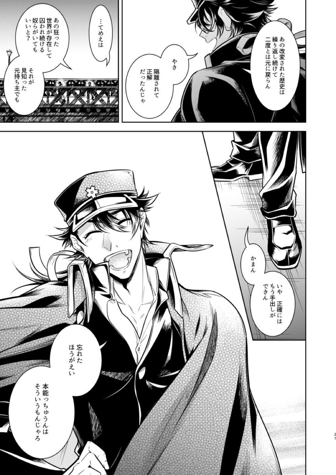 庶幾う宵闇 明星は零落する【刀剣乱舞/むつひぜ】 page 24