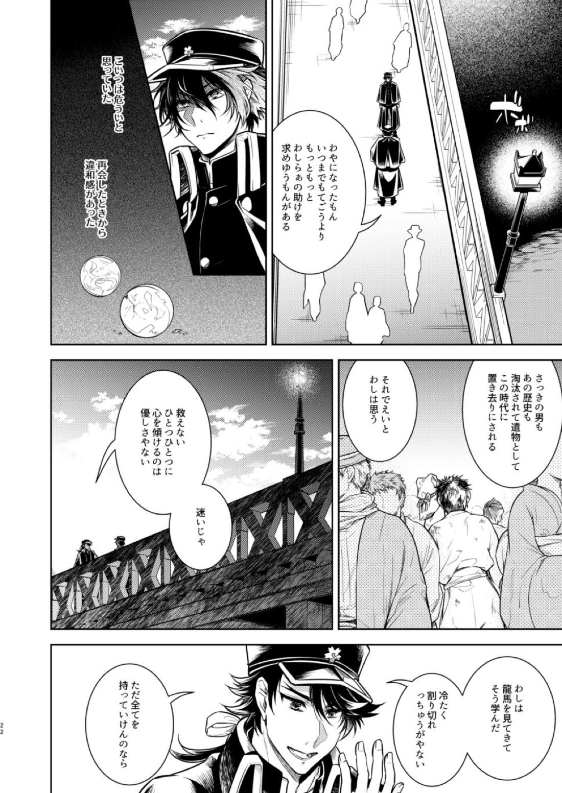 庶幾う宵闇 明星は零落する【刀剣乱舞/むつひぜ】 page 25