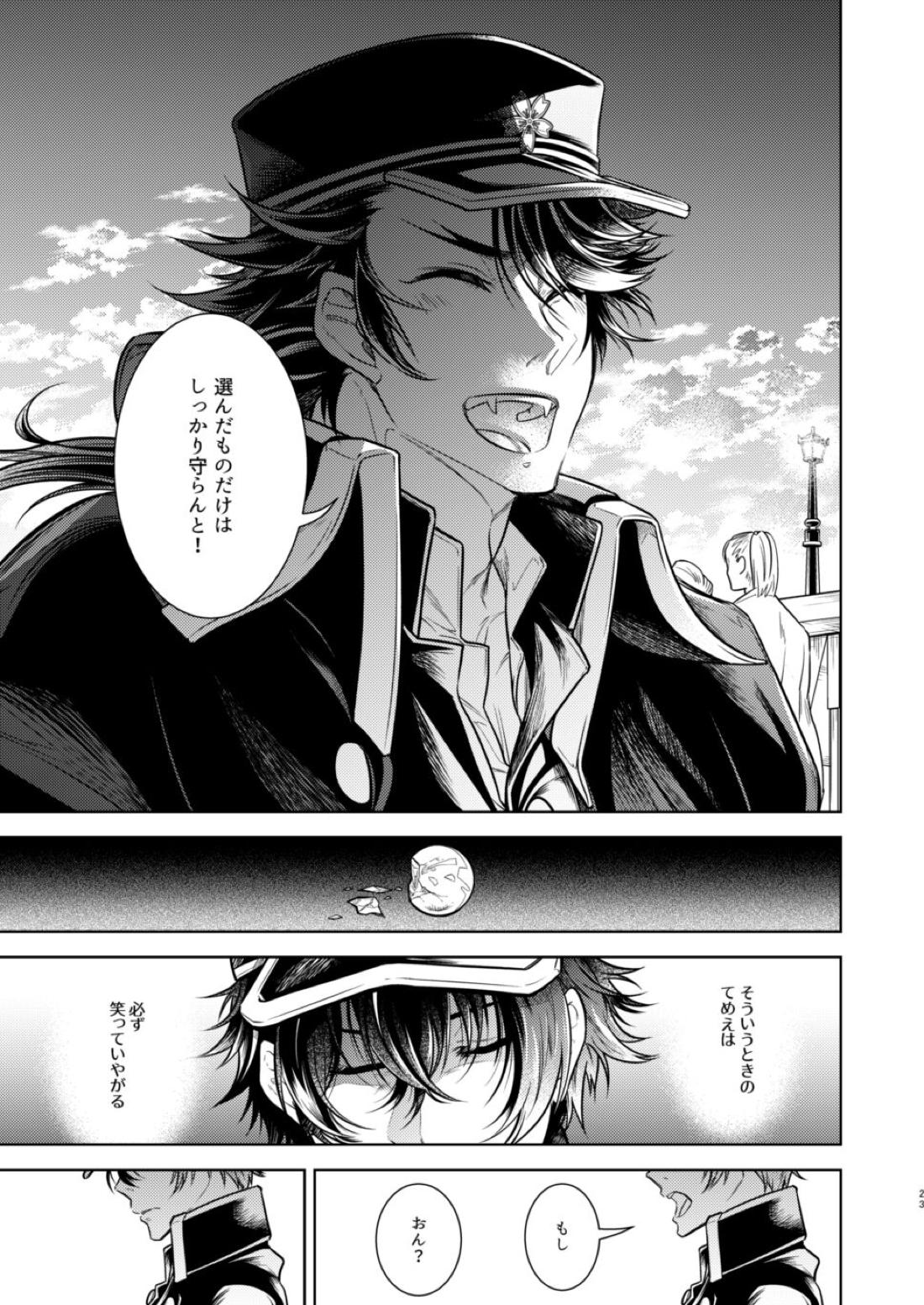 庶幾う宵闇 明星は零落する【刀剣乱舞/むつひぜ】 page 26