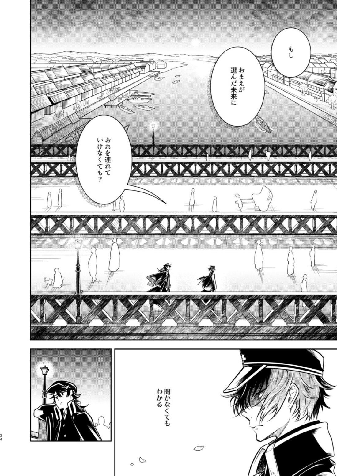 庶幾う宵闇 明星は零落する【刀剣乱舞/むつひぜ】 page 27