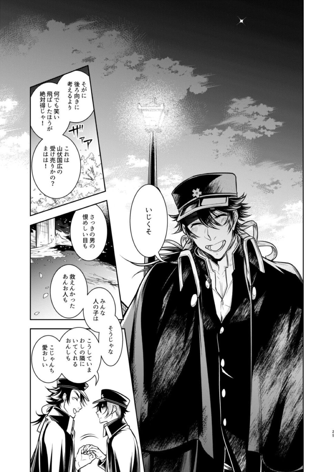 庶幾う宵闇 明星は零落する【刀剣乱舞/むつひぜ】 page 28