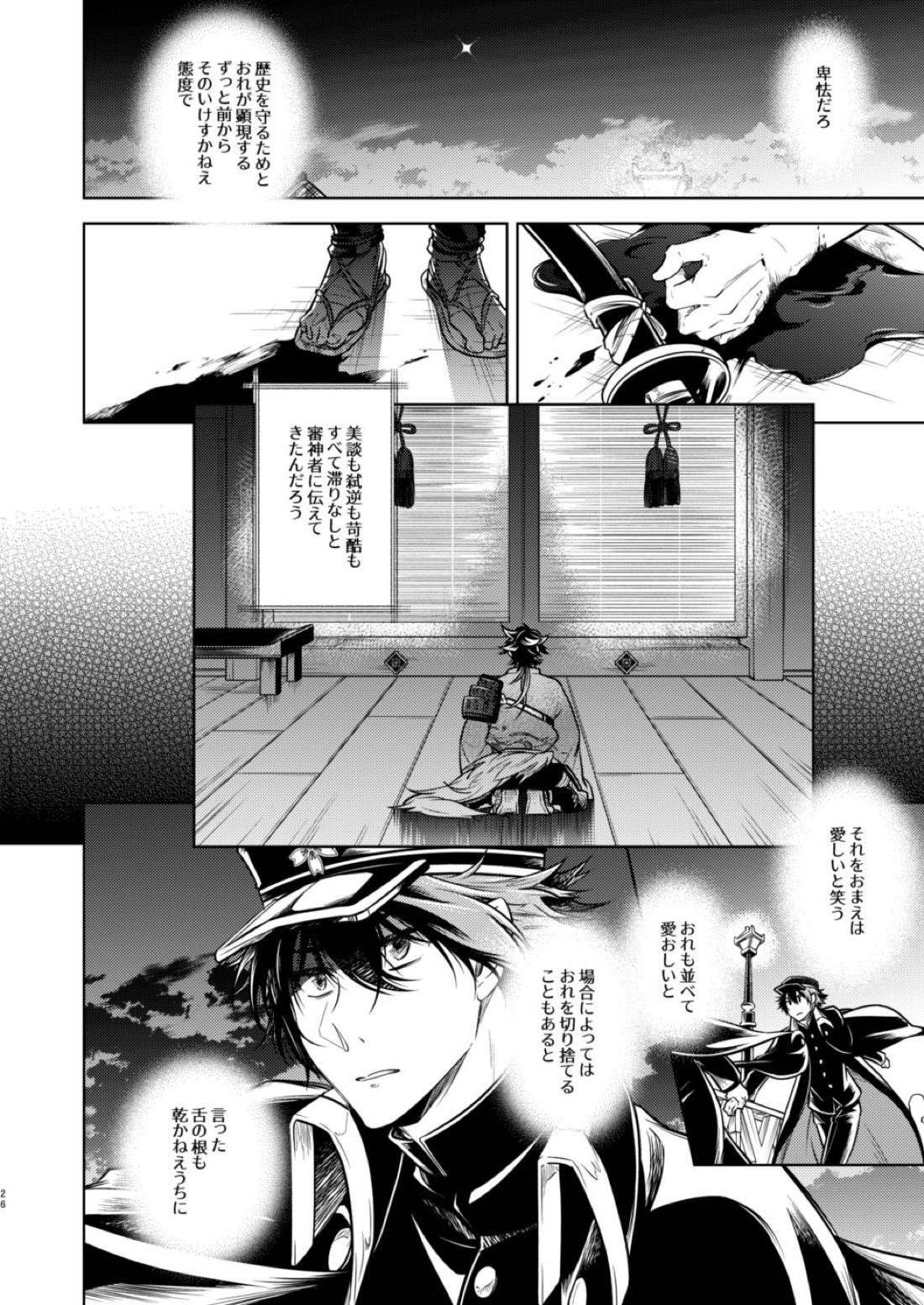 庶幾う宵闇 明星は零落する【刀剣乱舞/むつひぜ】 page 29