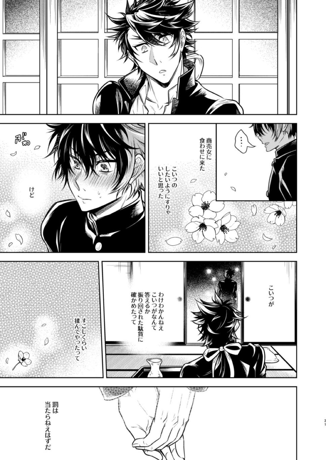 庶幾う宵闇 明星は零落する【刀剣乱舞/むつひぜ】 page 34