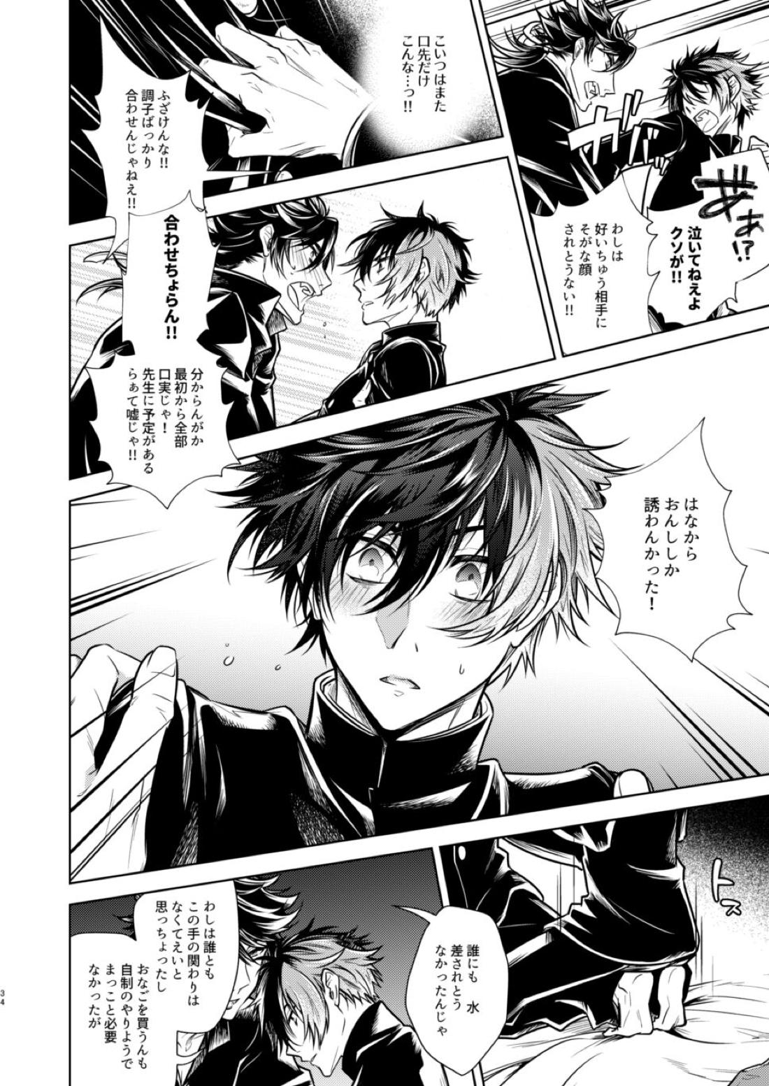 庶幾う宵闇 明星は零落する【刀剣乱舞/むつひぜ】 page 37