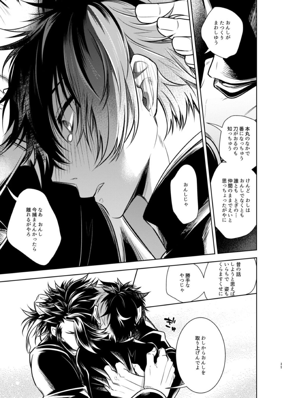 庶幾う宵闇 明星は零落する【刀剣乱舞/むつひぜ】 page 38
