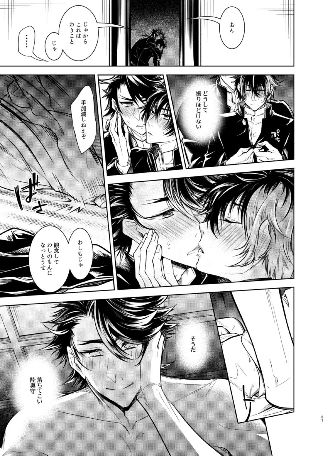 庶幾う宵闇 明星は零落する【刀剣乱舞/むつひぜ】 page 40