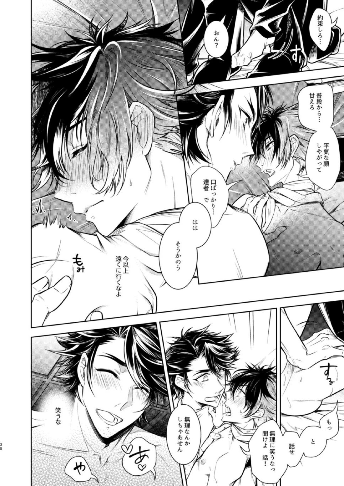 庶幾う宵闇 明星は零落する【刀剣乱舞/むつひぜ】 page 41
