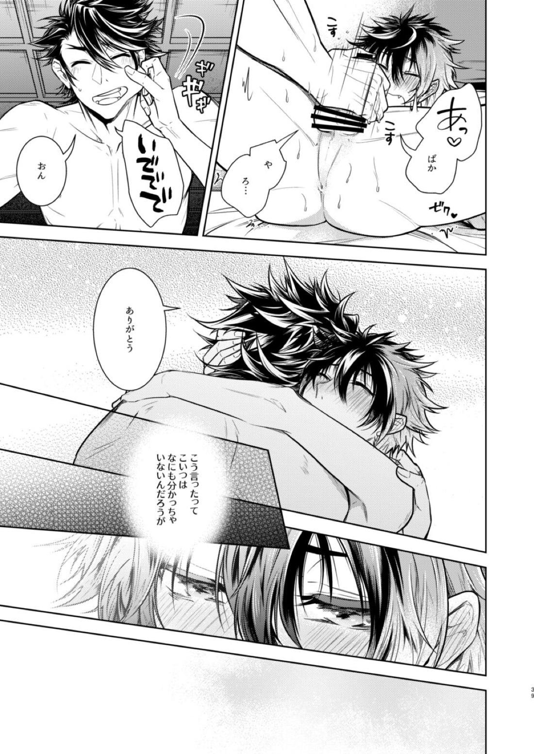 庶幾う宵闇 明星は零落する【刀剣乱舞/むつひぜ】 page 42
