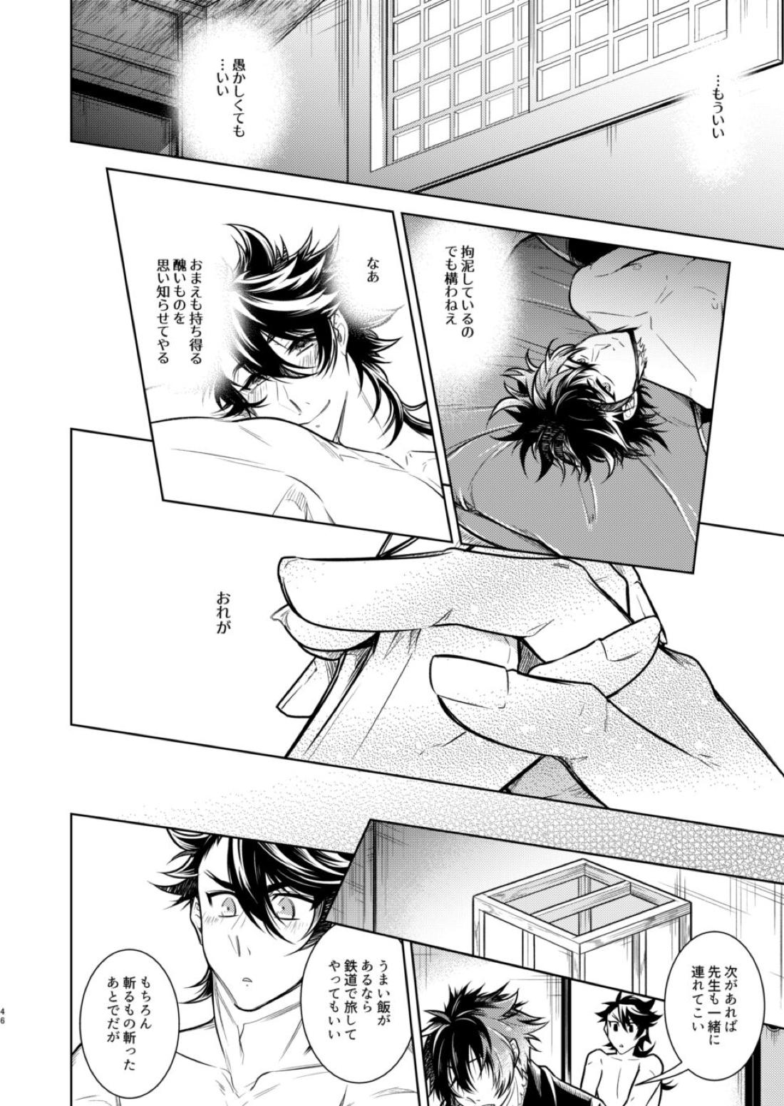 庶幾う宵闇 明星は零落する【刀剣乱舞/むつひぜ】 page 49