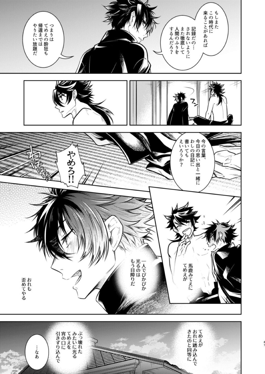 庶幾う宵闇 明星は零落する【刀剣乱舞/むつひぜ】 page 50