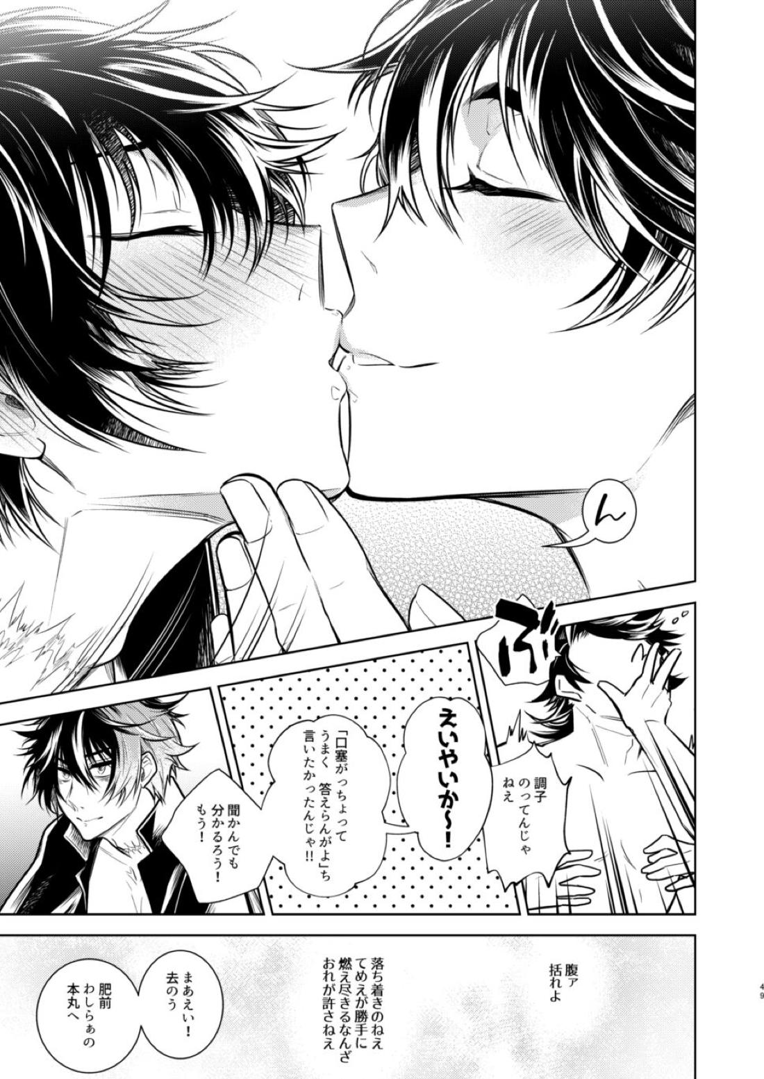 庶幾う宵闇 明星は零落する【刀剣乱舞/むつひぜ】 page 52
