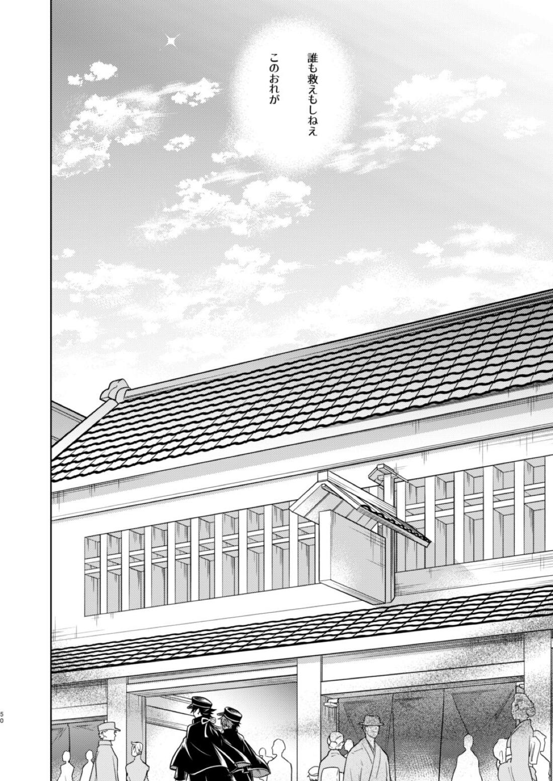 庶幾う宵闇 明星は零落する【刀剣乱舞/むつひぜ】 page 53