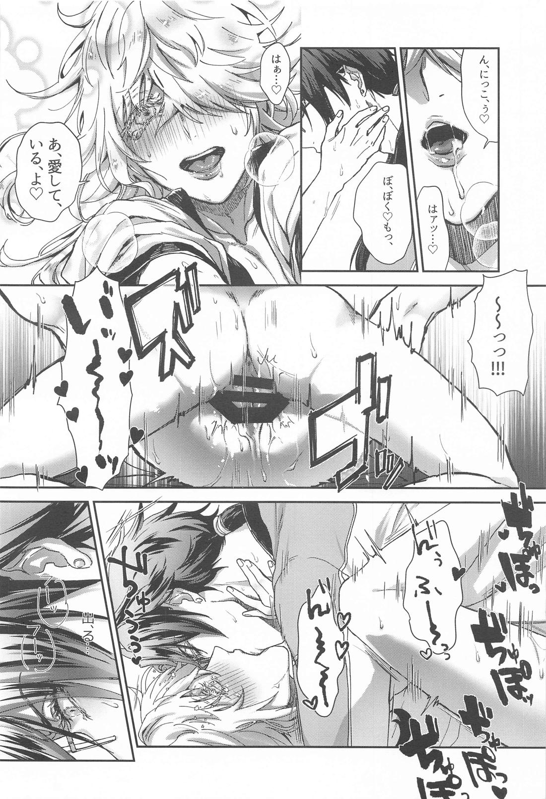 俺の愛する、【刀剣乱舞/にこ則】 page 13