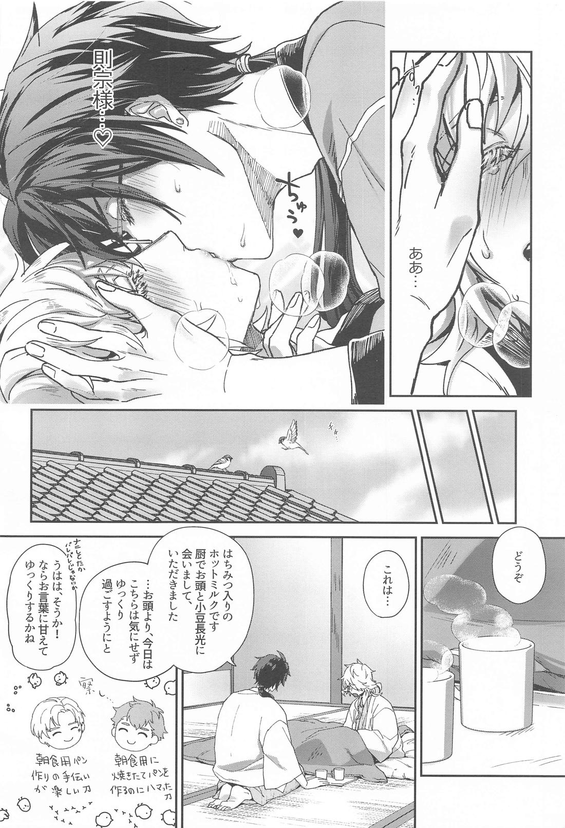 俺の愛する、【刀剣乱舞/にこ則】 page 15