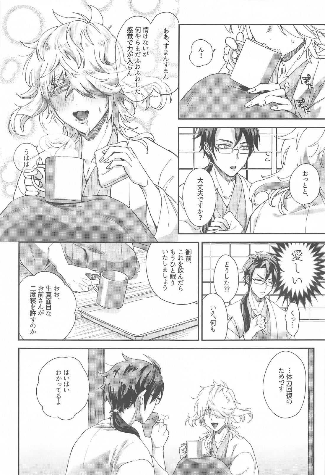俺の愛する、【刀剣乱舞/にこ則】 page 16