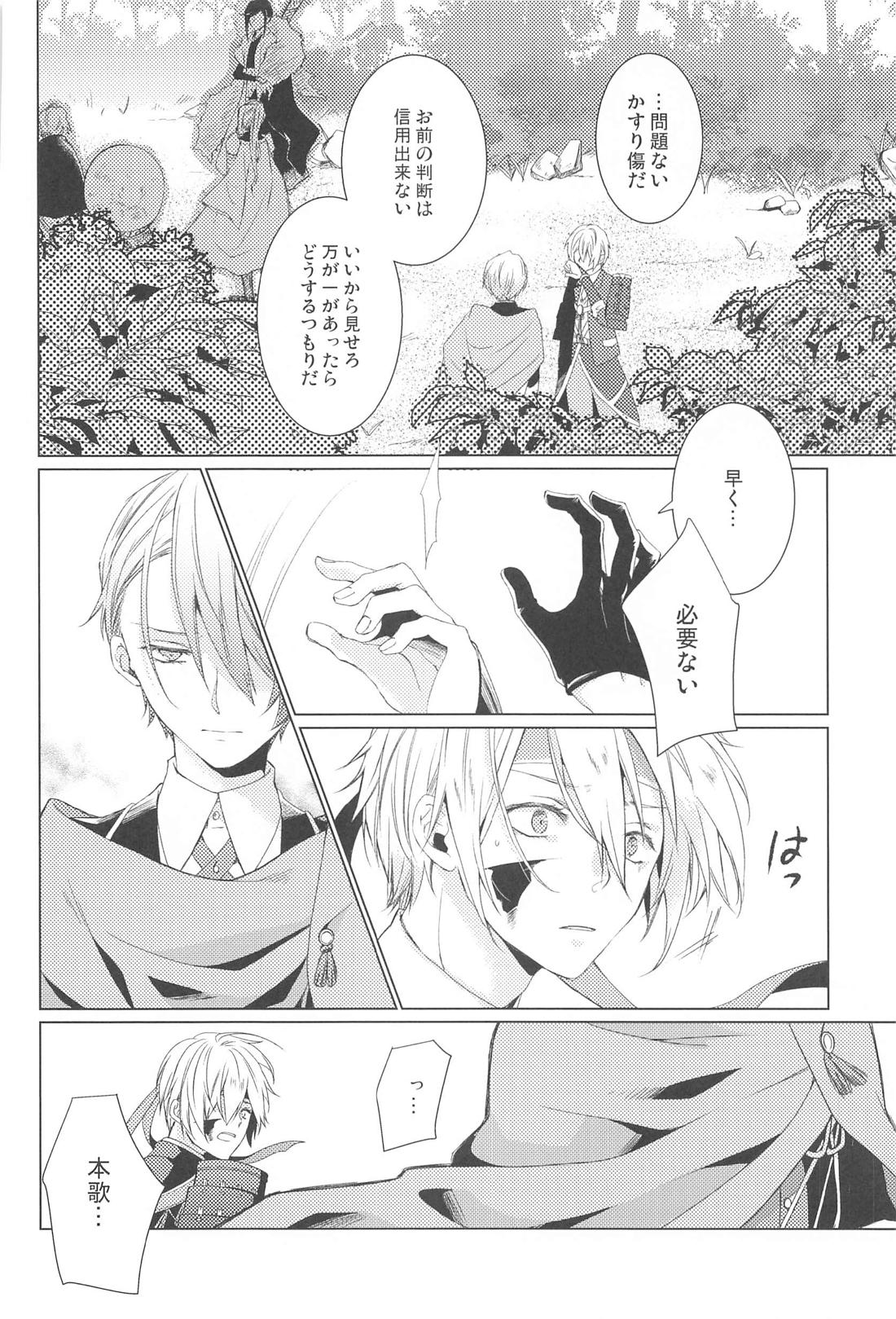 はじめては上手に出来ない【刀剣乱舞/くにちょぎ】 page 12