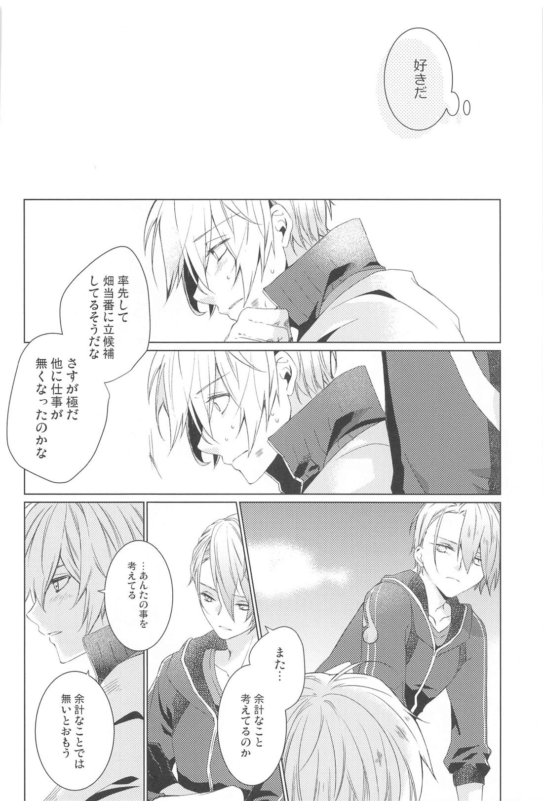 はじめては上手に出来ない【刀剣乱舞/くにちょぎ】 page 14
