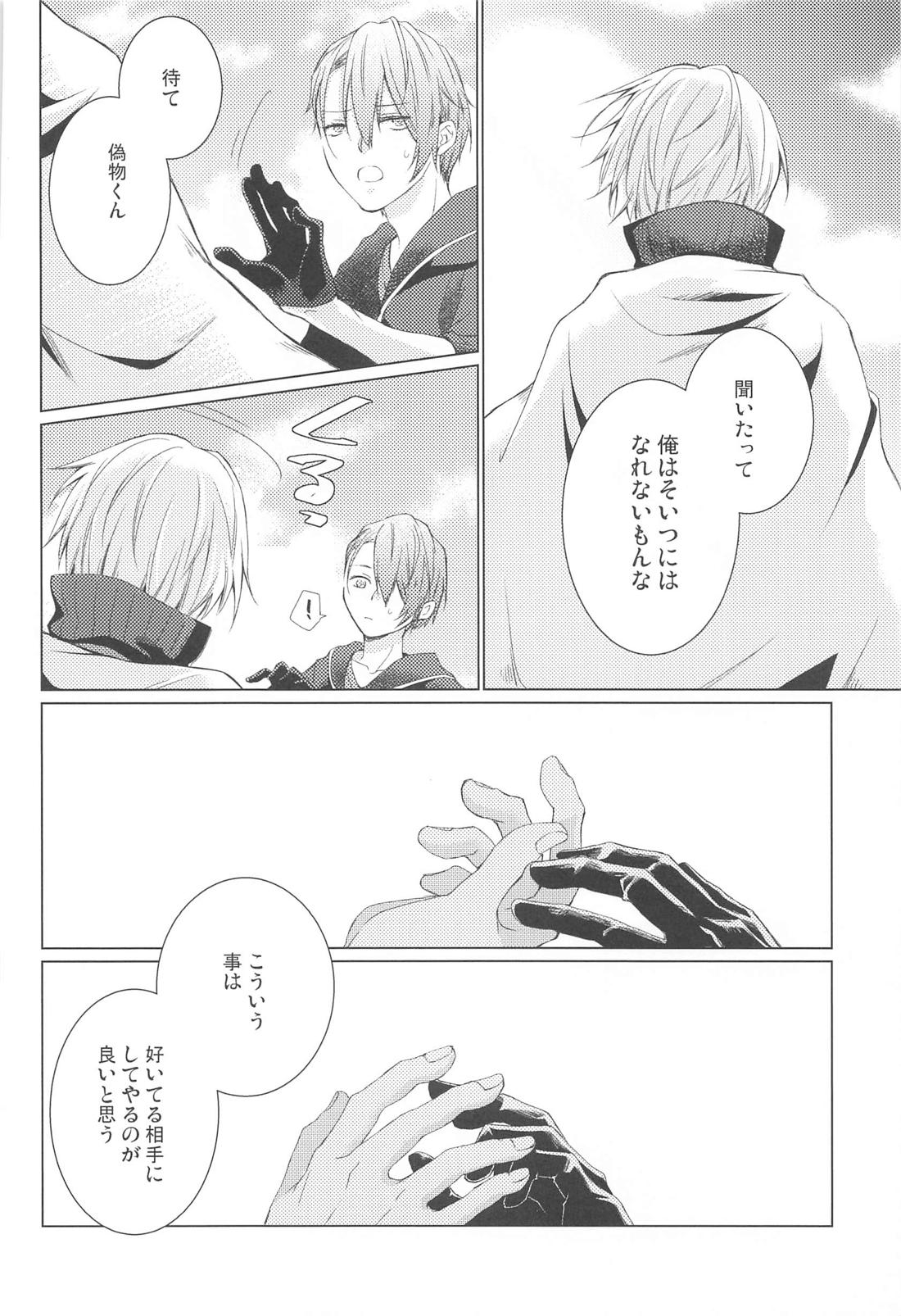 はじめては上手に出来ない【刀剣乱舞/くにちょぎ】 page 16