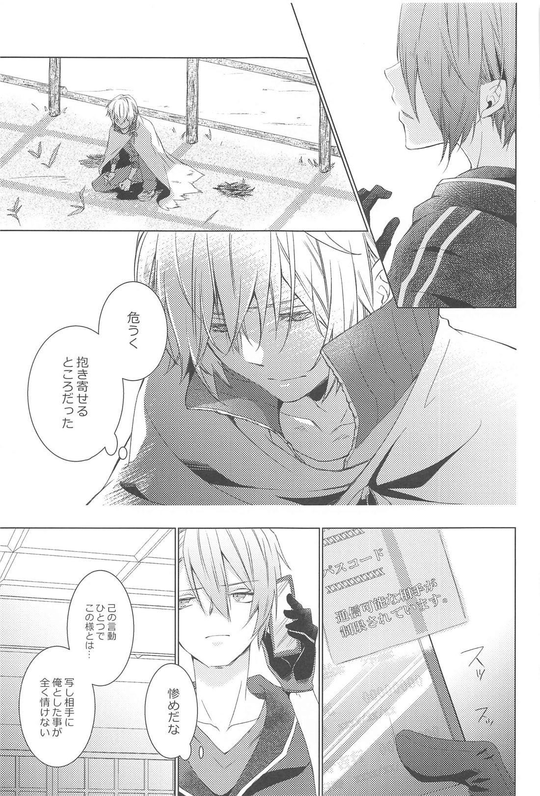 はじめては上手に出来ない【刀剣乱舞/くにちょぎ】 page 17