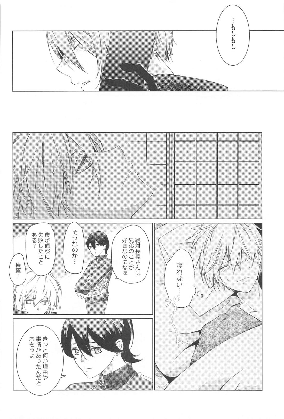 はじめては上手に出来ない【刀剣乱舞/くにちょぎ】 page 18