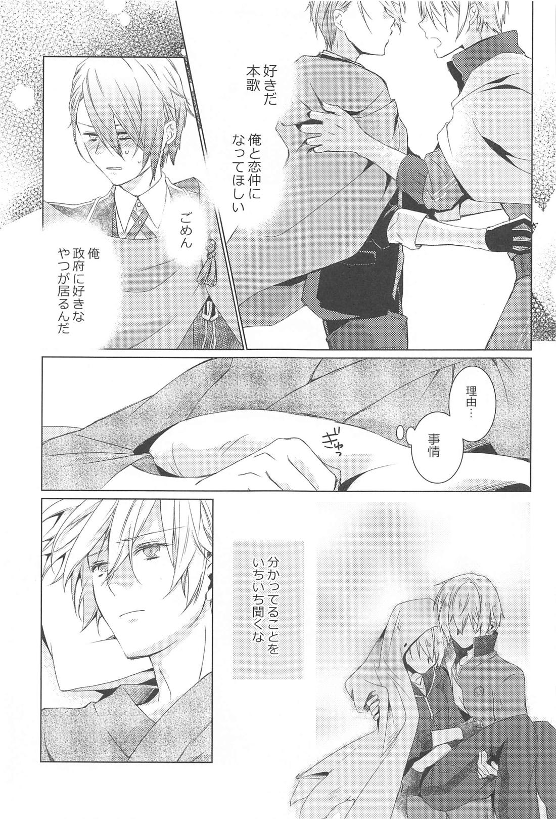 はじめては上手に出来ない【刀剣乱舞/くにちょぎ】 page 19