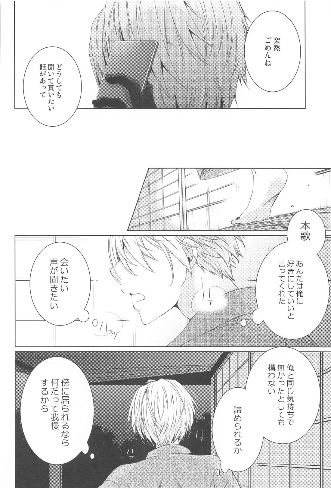 はじめては上手に出来ない【刀剣乱舞/くにちょぎ】 page 20