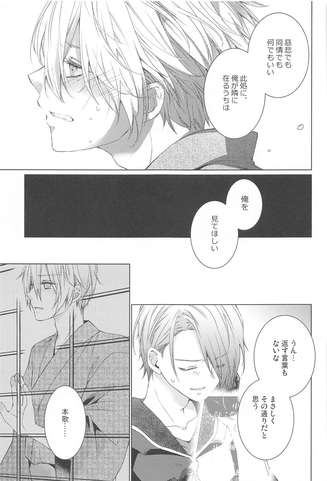 はじめては上手に出来ない【刀剣乱舞/くにちょぎ】 page 21