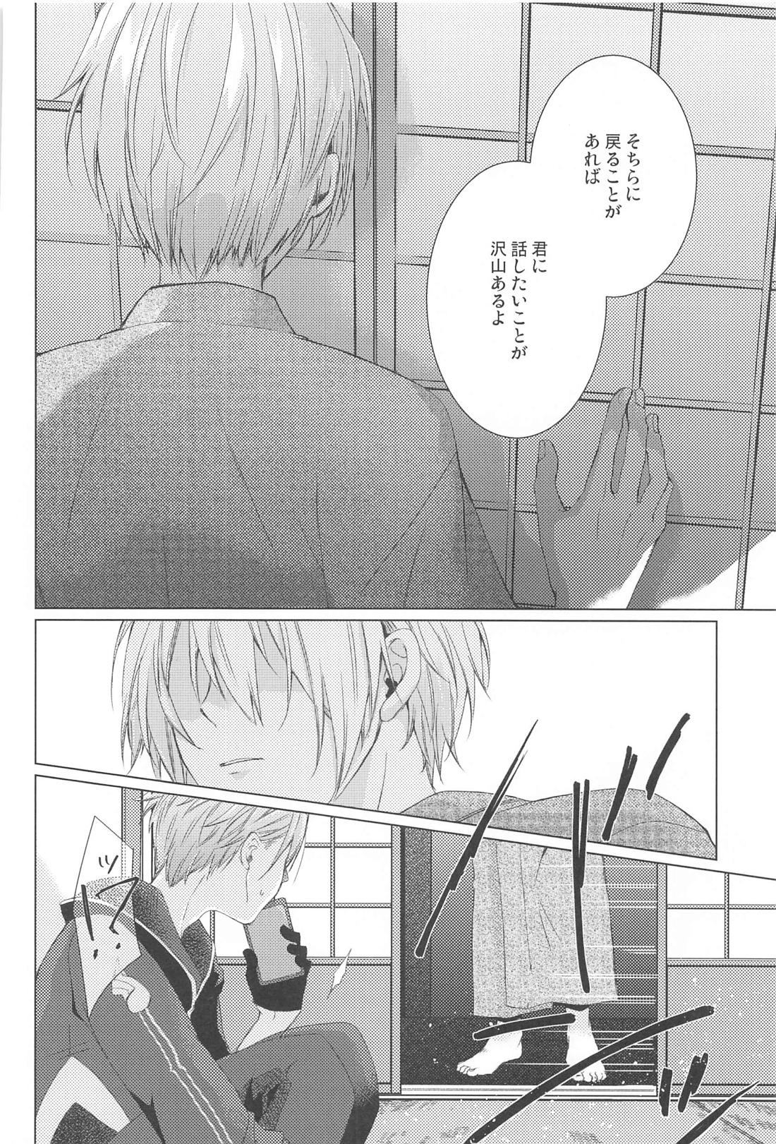 はじめては上手に出来ない【刀剣乱舞/くにちょぎ】 page 22