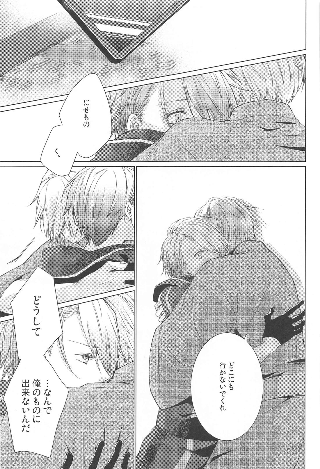 はじめては上手に出来ない【刀剣乱舞/くにちょぎ】 page 23