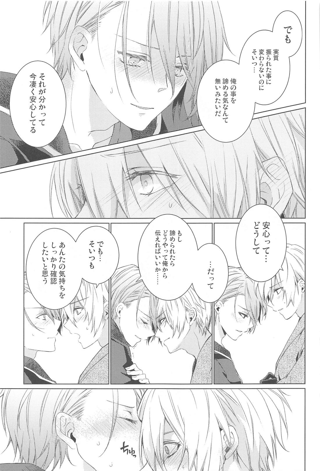 はじめては上手に出来ない【刀剣乱舞/くにちょぎ】 page 25