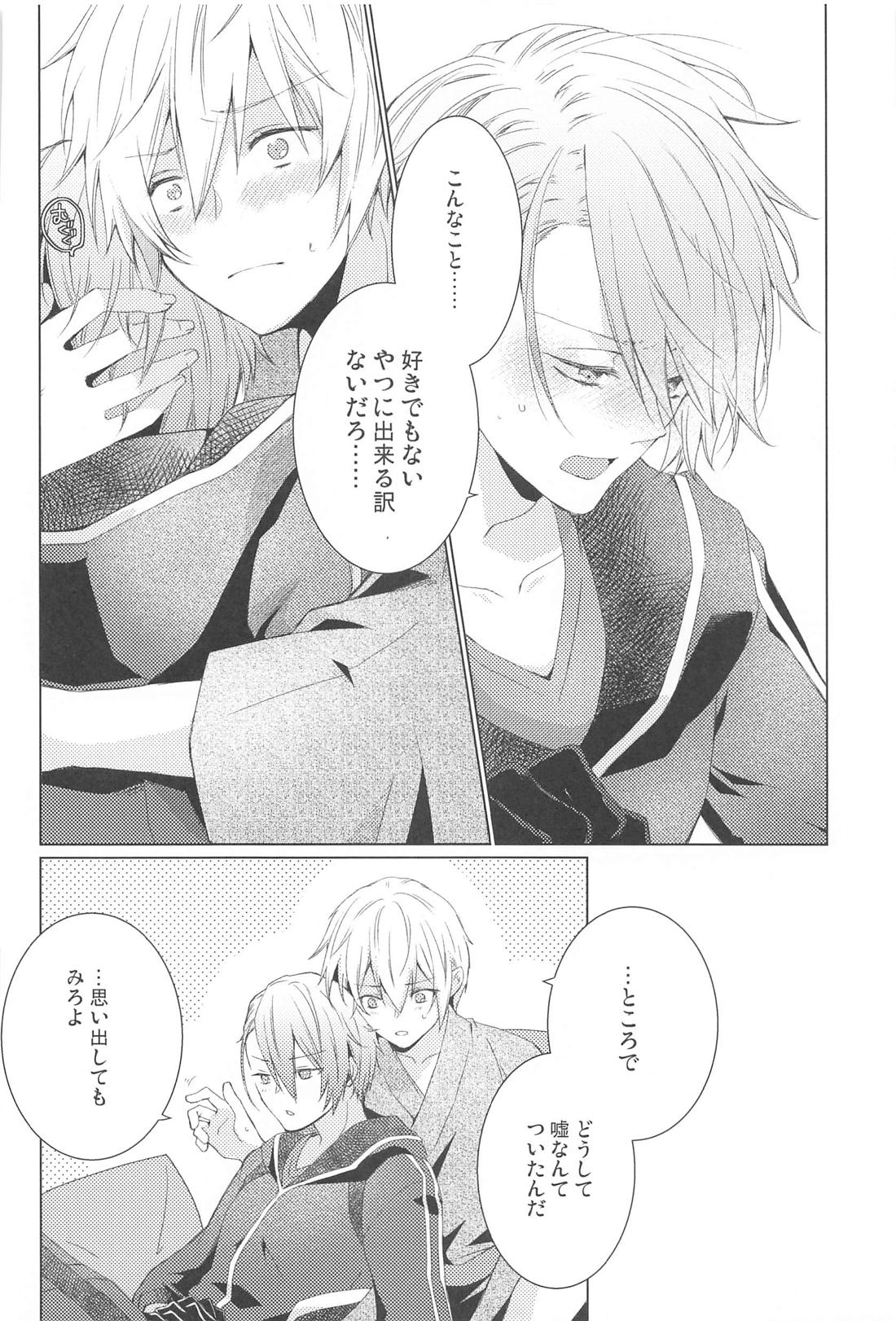 はじめては上手に出来ない【刀剣乱舞/くにちょぎ】 page 26