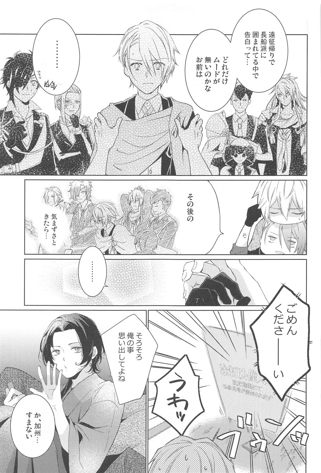 はじめては上手に出来ない【刀剣乱舞/くにちょぎ】 page 27