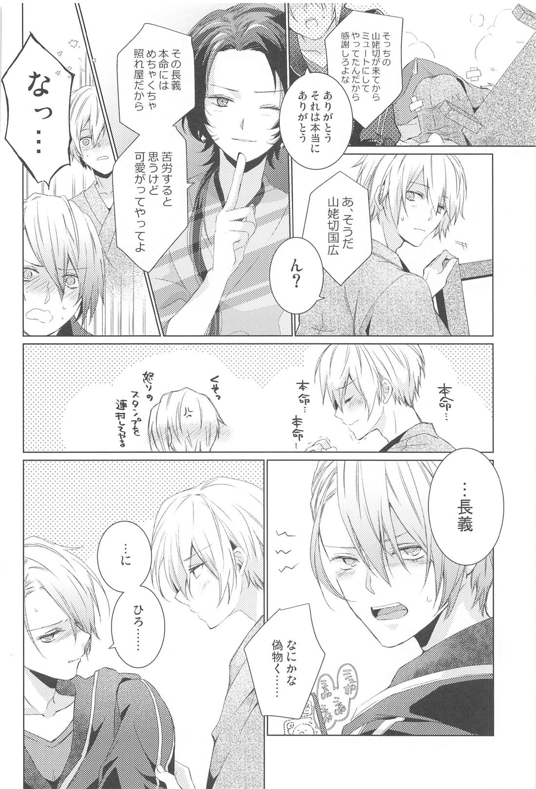 はじめては上手に出来ない【刀剣乱舞/くにちょぎ】 page 28