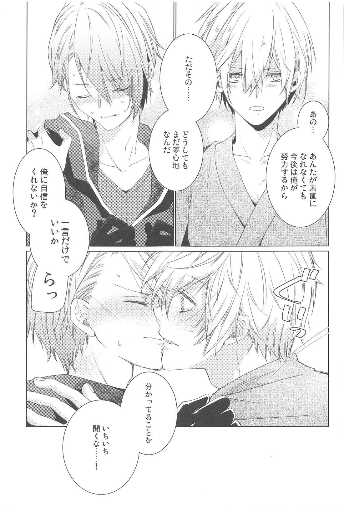 はじめては上手に出来ない【刀剣乱舞/くにちょぎ】 page 29
