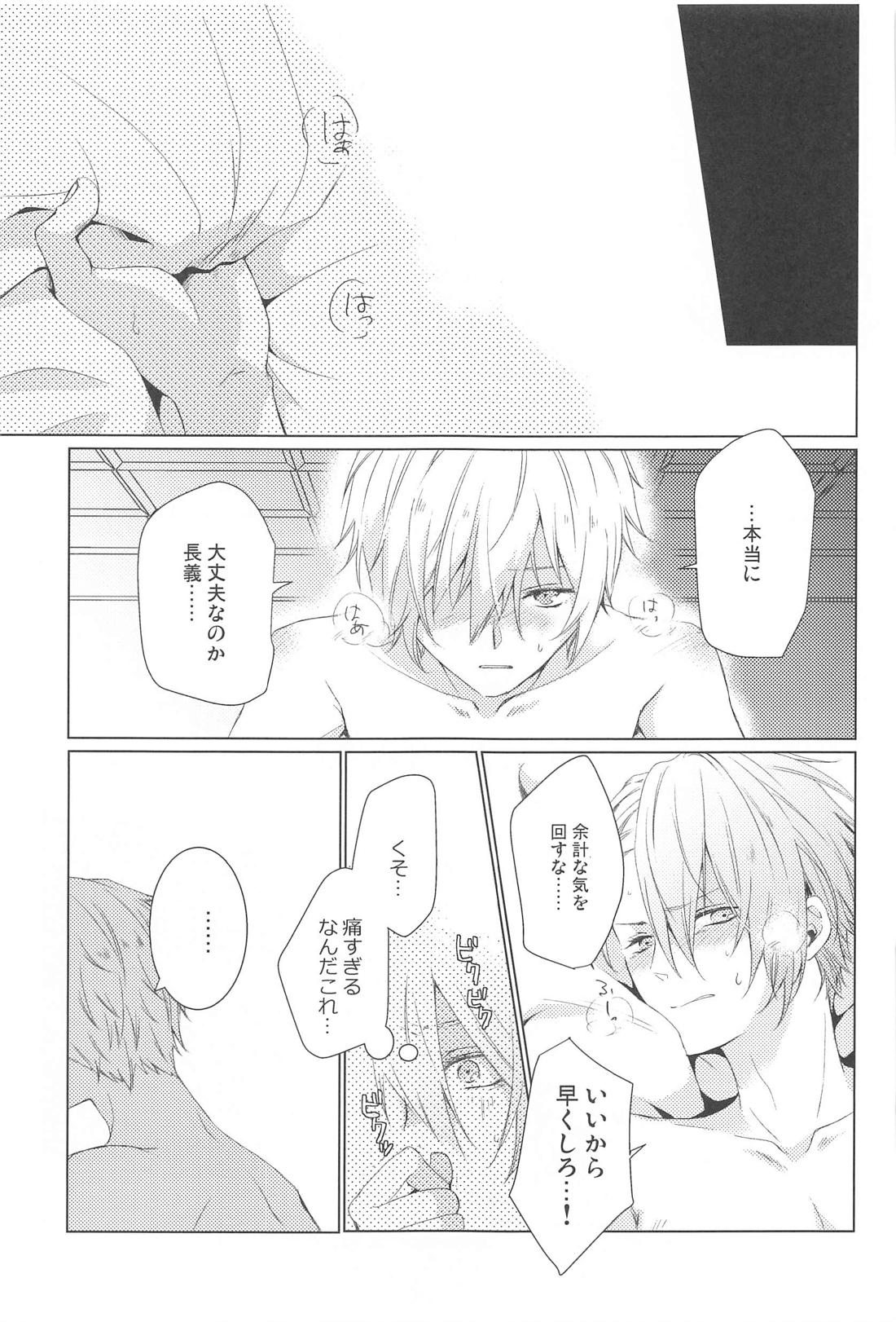 はじめては上手に出来ない【刀剣乱舞/くにちょぎ】 page 31