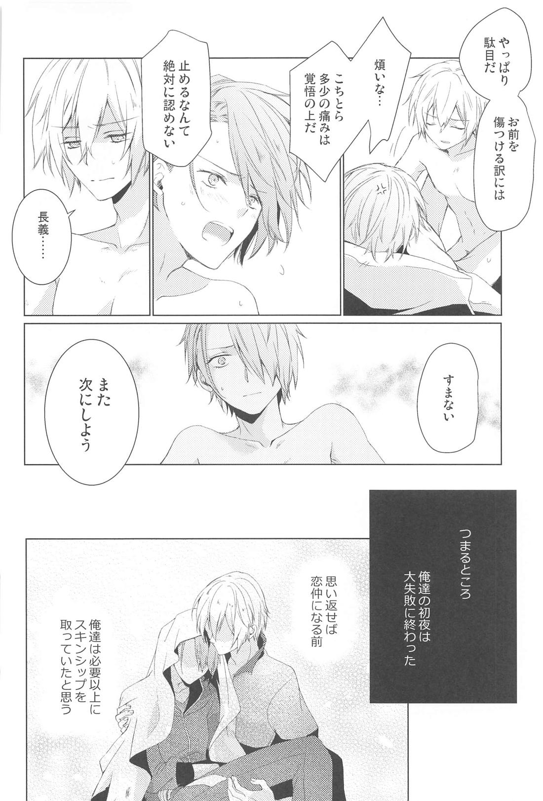 はじめては上手に出来ない【刀剣乱舞/くにちょぎ】 page 32