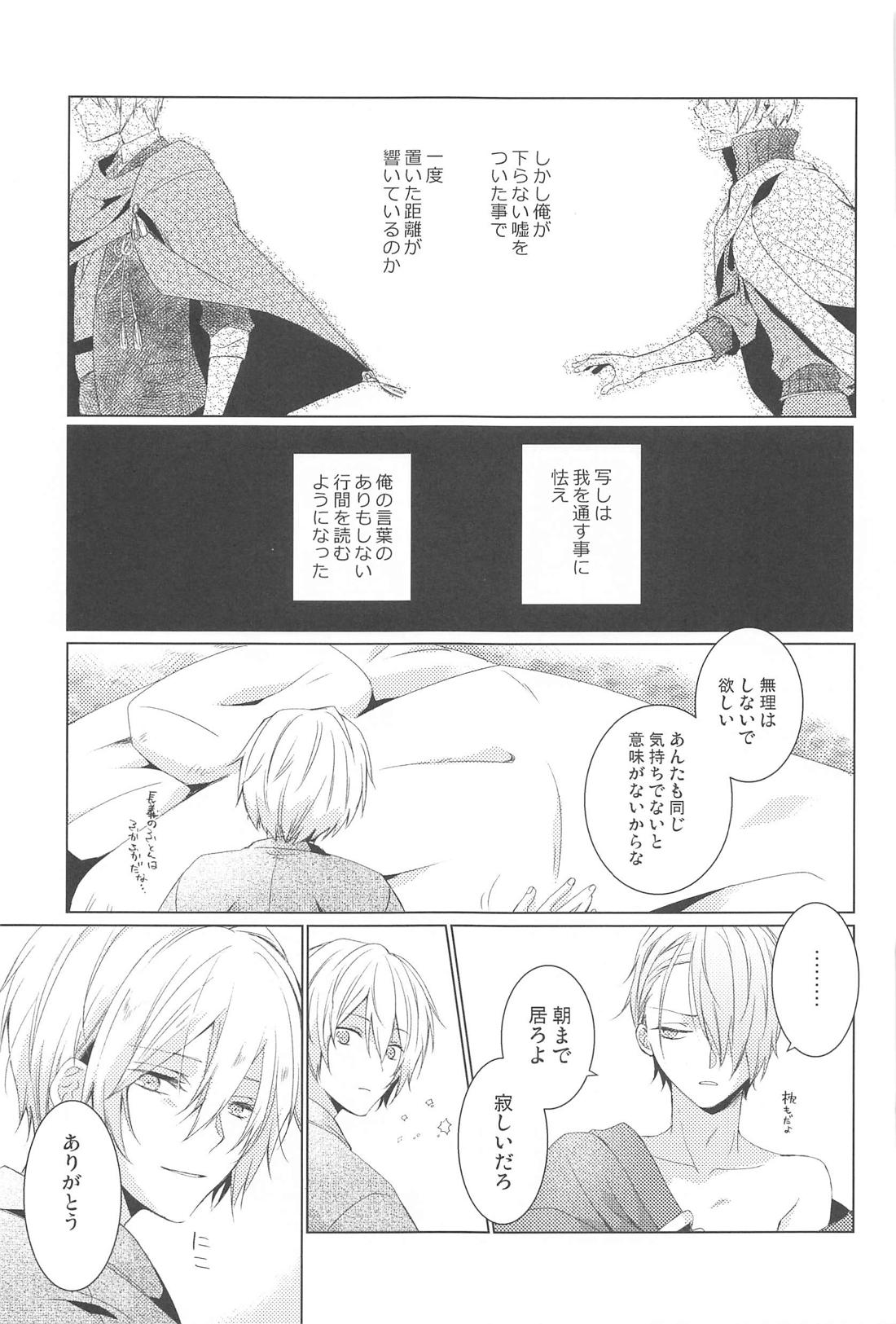 はじめては上手に出来ない【刀剣乱舞/くにちょぎ】 page 33