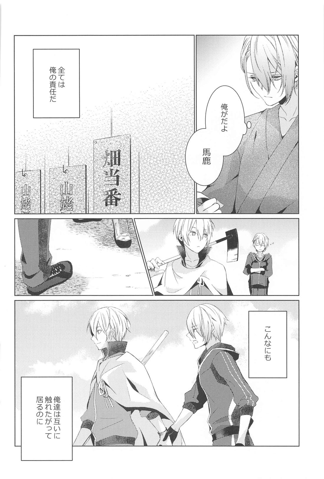 はじめては上手に出来ない【刀剣乱舞/くにちょぎ】 page 34