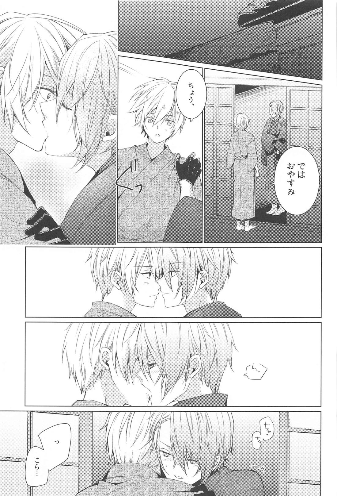 はじめては上手に出来ない【刀剣乱舞/くにちょぎ】 page 35