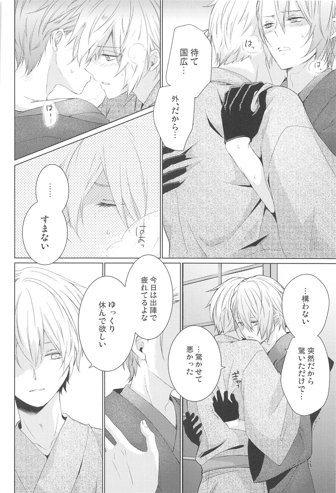 はじめては上手に出来ない【刀剣乱舞/くにちょぎ】 page 36