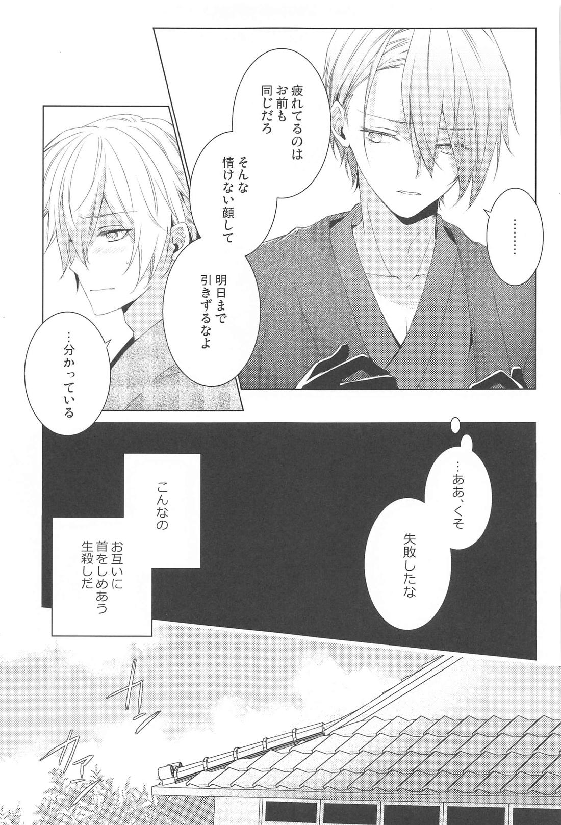 はじめては上手に出来ない【刀剣乱舞/くにちょぎ】 page 37