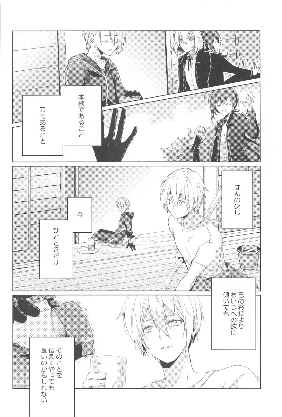 はじめては上手に出来ない【刀剣乱舞/くにちょぎ】 page 40